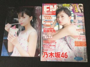 本 No1 00940 ENTAME 月刊エンタメ 2016年10月号 付録有り 齋藤飛鳥 宮脇咲良 朝長美桜 渕上舞 松岡菜摘 森保まどか 本村碧唯 川村ゆきえ