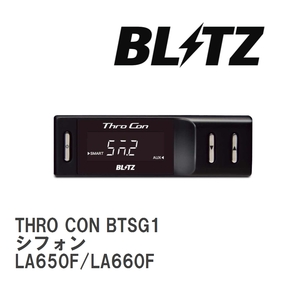 【BLITZ/ブリッツ】 スロットルコントローラー THRO CON (スロコン) スバル シフォン LA650F/LA660F 2022/10- [BTSG1]