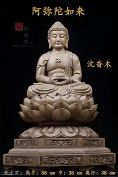 【修縁堂】最高級 木彫仏像 阿弥陀如来座像 阿弥陀仏 彫刻 沈香木 仏師で仕上げ
