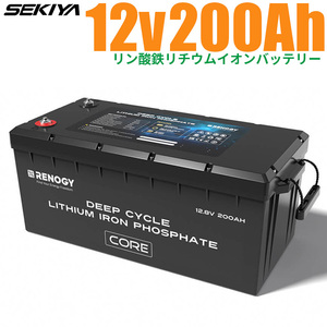 リン酸鉄リチウムイオンバッテリー Core 12V 200AH 2713Wh 5000回寿命 安全 バッテリー lifepo4 ディープサイクル BMS保護 SEKIYA