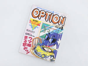 OPTION◆オプション 1992年 4月号 平成4年4月1日 通巻156号