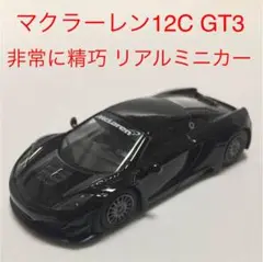 新品絶版★マクラーレン12C GT3★細部まで精巧に再現したミニカー