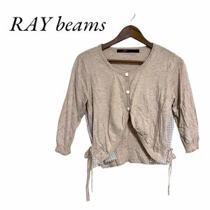 Ray beamsレイビームス カーディガン ボレロ 切替シフォン ドット柄 ニットカーディガン