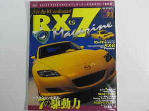 ★ クリックポスト送料無料 ★　ＲＸ－７ マガジン　Vol.１２　2001年 RX7 FD3S FC3S SA22C 13B ローターリーエンジン 古本