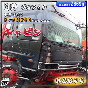 日野 プロフィア キャビン H13年式 KL-FR1KZHG 直接引取り限定