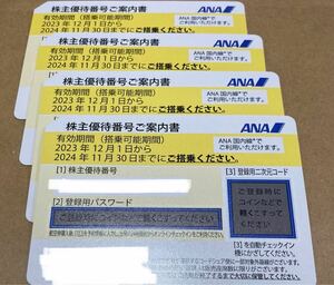 ANA 全日空 株主優待券 4枚