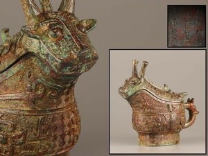 中国古玩 唐物 青銅器 饕餮紋 香炉 時代物 極上品 初だし品 C3675