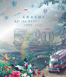 ARASHI 5×20 All the BEST!! CLIPS 1999-2019（初回限定版 Blu-ray） 嵐 ビデオクリップ ブルーレイ