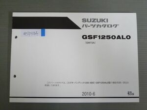 バンティット1250 ABS GSF1250FAL0 GW72A 1版 スズキ パーツリスト パーツカタログ 送料無料