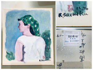【直筆 真作保証】洋画家 高松健太郎 『夏の女』1970年 水彩 色紙絵 国画会