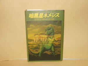 即決　ドナルド・ゴールドスミス★暗黒星ネメシス　恐竜を絶滅させた死の星