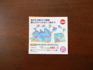 ★9562★　EVAうみのいきものパズル★海の生き物が21種類！★積んだりパズルをして遊ぼう！★21ピース★知育玩具★伝承玩具★ 