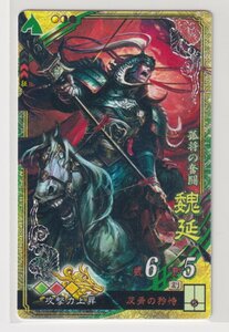 三国志大戦6　蜀　6弾　SR　魏延　反骨の矜恃　攻撃力上昇　コレクション用