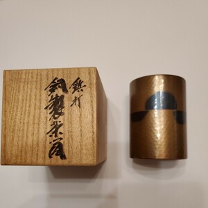 茶道具　茶筒　お茶　銅製　銅製茶筒　煎茶道具 茶器 金属 工芸 亀甲文 煎茶道具