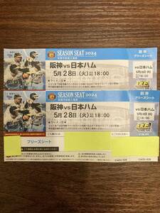 ②阪神vs日本ハム　5月28(火)☆ブリーズシート☆ペアチケット☆(①と横並び4枚になります)
