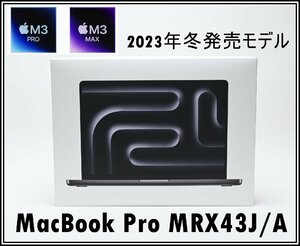 新品 Apple MacBook Pro MRX43J/A 14インチ 1TB SSD Apple M3 Proチップ 2023年冬発売モデル スペースブラック Liquid Retina XDR アップル