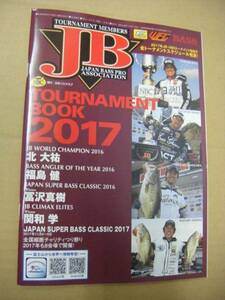 2017 JB NBC トーナメントブック 新品　日本バスクラブ