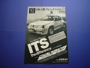 プジョー 205 ITS 広告 価格入り GTI　検：ポスター カタログ