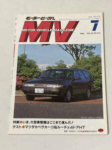 送料無料　モータービークル MotorVehicle 1988年7月号