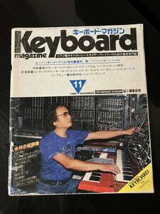 【即決・送料込み】Keyboard Magazine 1980年11月 キーボードマガジン