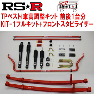 RSR TP Best-i KIT-1フルキット+フロントスタビライザー 車高調 TRH224Wハイエースワゴン グランドキャビン 2010/7～
