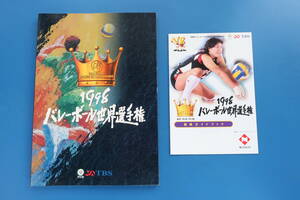 FIVB VOLLEYBALL WORLD CHAMPIONSHIPS JAPAN 1998年バレーボール世界選手権大会公式プログラムパンフレット/ワールドチャンピオン日本試合
