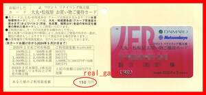 ■■速達送料無料■■J.フロントリテイリング 株主優待券/カード 利用限度額150万円 (男性名義)■大丸/松坂屋10%OFF■2024年5月31日まで■