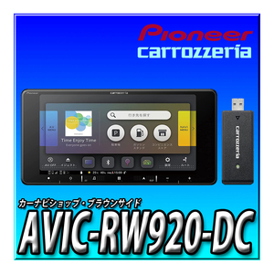 AVIC-RW920-DC 新品未開封 送料無料 幅200mm パイオニア カロッツェリア 楽ナビ 新品 7型HD 地図更新無料 Bluetooth接続 カーナビ