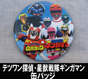 ■テツワン探偵/星獣戦隊ギンガマン 缶バッジ 送料:定形外120円