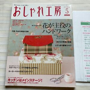 おしゃれ工房2006/5*(広岡ちはる) ボックススタイル布箱 *多肉植物ミニチュガーデン*つぎはぎバッグ *ビーズマスコット ふくろう□型紙付□