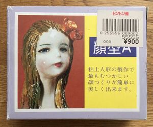 ◇粘土人形 制作 顔型A 女性 未使用 中古 ハンドメイド 趣味の時間 お人形さん