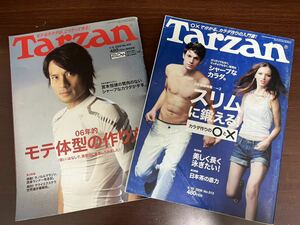 【2冊セット】ターザン モテ体型の作り方、スリムに鍛える　Tarzan