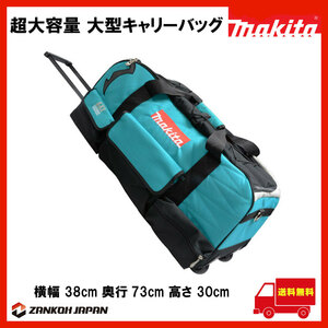 マキタ ツールバッグ 工具箱 ツールケース ツールボックス MAKITA 純正 キャリーバッグ （30cm×38cm×73cm）d