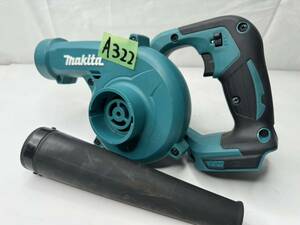 a322)マキタ makita 18V 充電式ブロワ UB185D 