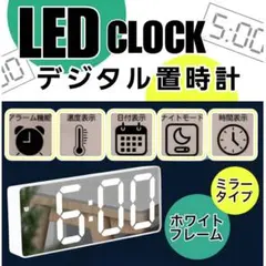 置き時計 LEDライト デジタル 時計 目覚まし 卓上時計 温度表示 日付　白