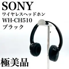 【極美品✨】ソニー　ワイヤレスヘッドホン　WH-CH510  ブラック