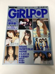 (^^) 雑誌　GiRLPOP ガールポップ　Vol.25 保存版　　　1997年