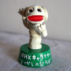 NHK キャラクター なつかしのひろば いちにのさんすう タップくん 中古