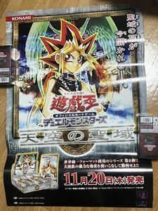 遊戯王 ポスター 新品未使用 保管品 非売品 店頭用 販促品 POP 初期 B2 サイズ 天空の聖域 武藤遊戯