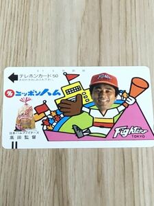 【未使用】テレホンカード　日本ハムファイターズ　高田監督