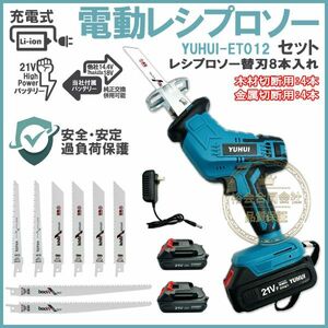 ★送料無料・30日間保証付き★電動のこぎり 21V 充電式レシプロソー 無段変速 替刃8本 バッテリー2個セット