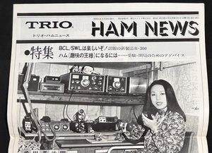 トリオ ハムニュース 昭和51年3月　第5巻　第1号 TRIO HAM NEWS アマチュア無線