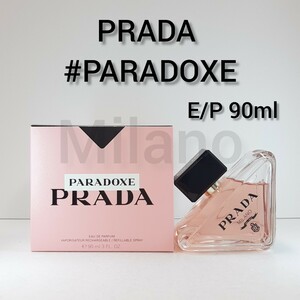 プラダ パラドックス オーデパルファム 90ml 香水　フレグランス　PRADA　女性用　レディース
