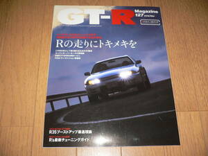 *GT-Rマガジン 2016/3 127 Rの走りにトキメキを。 BNR32 BCNR33 BNR34 R35 GTR magazine nismo ニスモ GT-R RB26DETT*