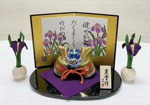 新品 五月飾り【染錦出世兜 屏風 花菖蒲一対 付き】端午の節句 子どもの日 鎧兜 陶器製 兜飾り 五月人形 未使用品 全国送料無料