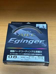 シマノ デュラ AR-C エギンガー 0.8号　PEライン