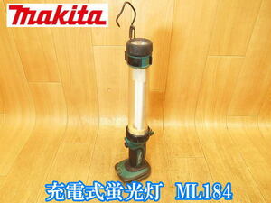 マキタ　makita　充電式蛍光灯　ML184　充電式　コードレス　蛍光灯　ライト　懐中電灯　照明　夜間　現場　作業用　DC18V　［本体のみ］