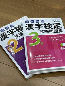 漢字検定　　３級　準２級　　中古