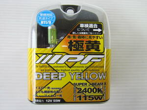 新品◆IPF H11/9 極黄DEEPイエロー光 Xバルブ フォグランプ XY64 車検対応 ハロゲン 115W相当 雨 雪でも良く見える イエローバルブ / HID