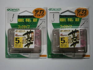 オーナー　一体フックサカサ（速攻）デカパック　５号　２個セット